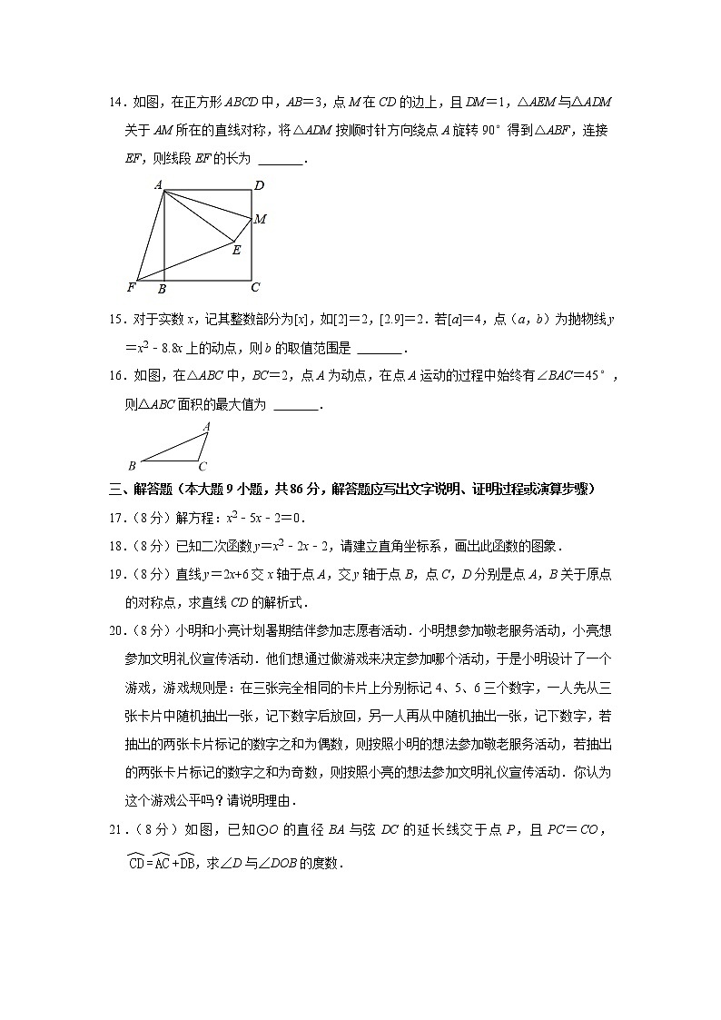 福建省厦门市2021-2022学年九年级上学期期中数学试卷（word版含解析）第3页