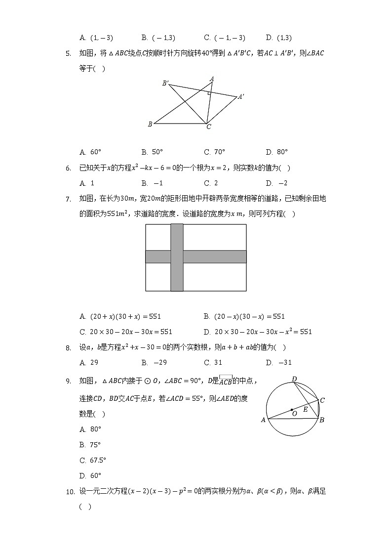 福建省厦门市思明区莲花中学2022-2023学年九年级（上）期中数学试卷(解析版)第2页