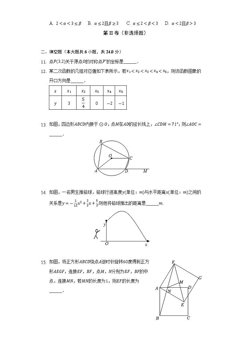 福建省厦门市思明区莲花中学2022-2023学年九年级（上）期中数学试卷(解析版)第3页