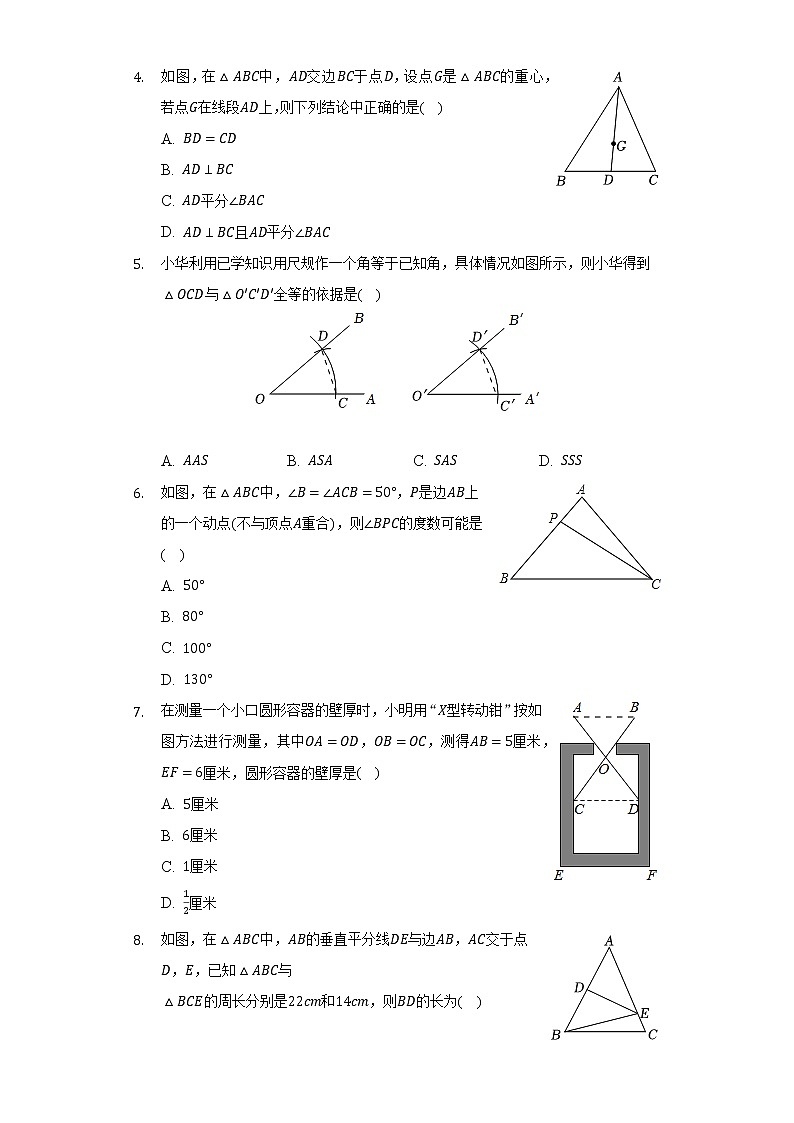 福建省厦门市同安区2022-2023学年八年级（上）期中数学试卷(解析版)02
