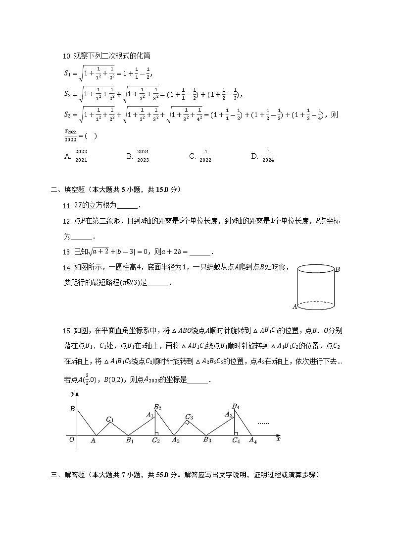 广东省深圳市福田区2022-2023学年八年级上学期期中数学试卷(解析版)02
