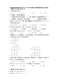 广东省佛山市南海市官窑初级中学2022-2023学年七年级数学上学期期末模拟测试题