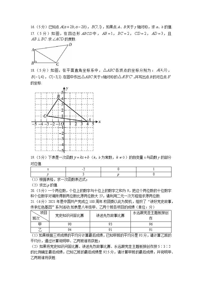 陕西省咸阳市实验中学2021-2022学年八年级上册数学第三次月考试题第3页
