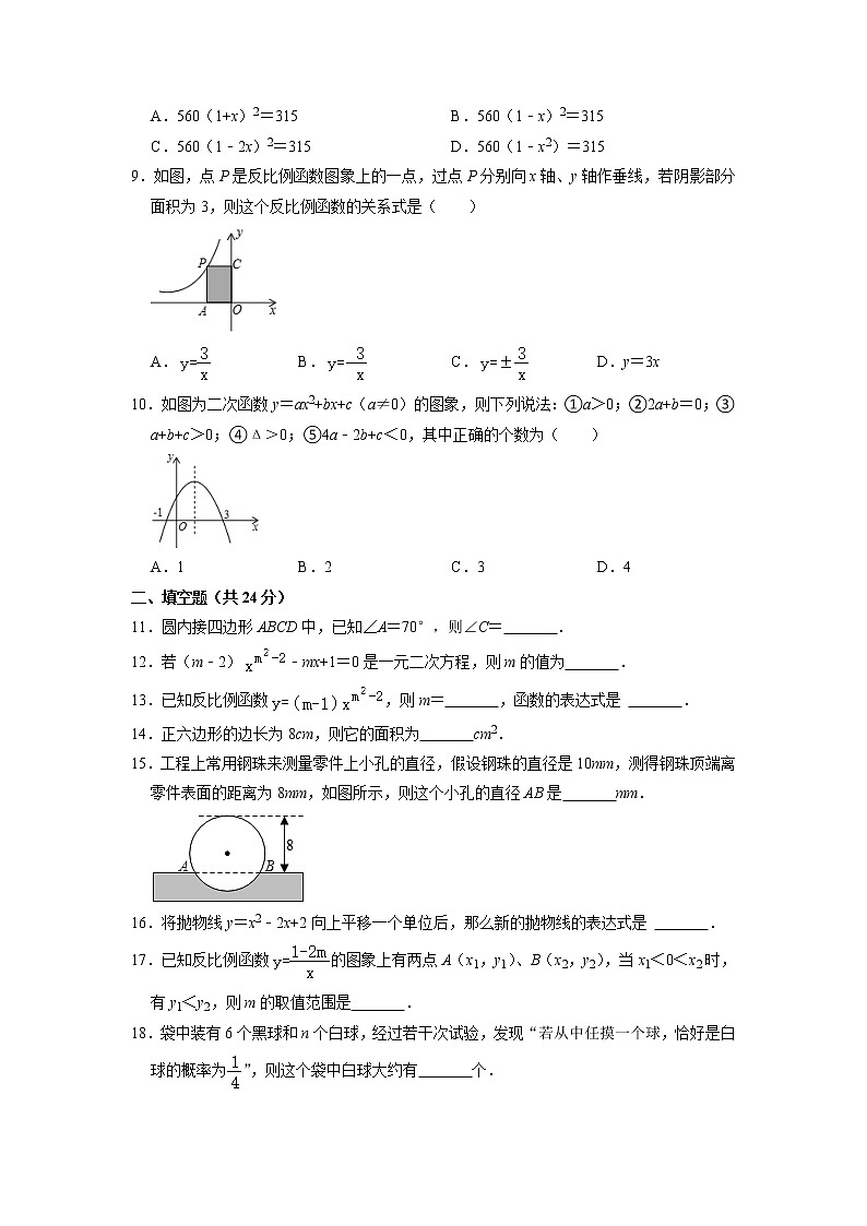 甘肃省武威市古浪县第四中学2022-2023学年上学期九年级数学第三次月考测试题+（有答案）第2页