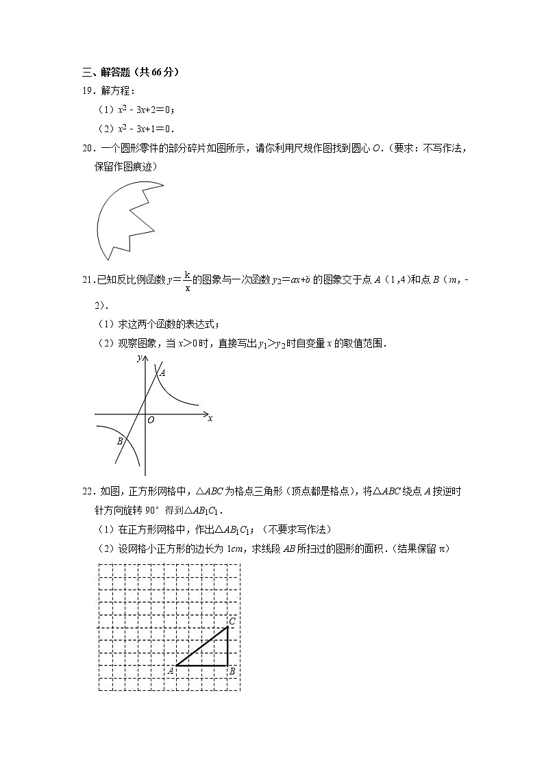 甘肃省武威市古浪县第四中学2022-2023学年上学期九年级数学第三次月考测试题+（有答案）第3页