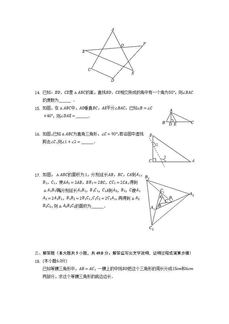 黑龙江省齐齐哈尔市拜泉第三中学2022-2023学年八年级上学期第一次月考数学试卷+（有答案）第3页