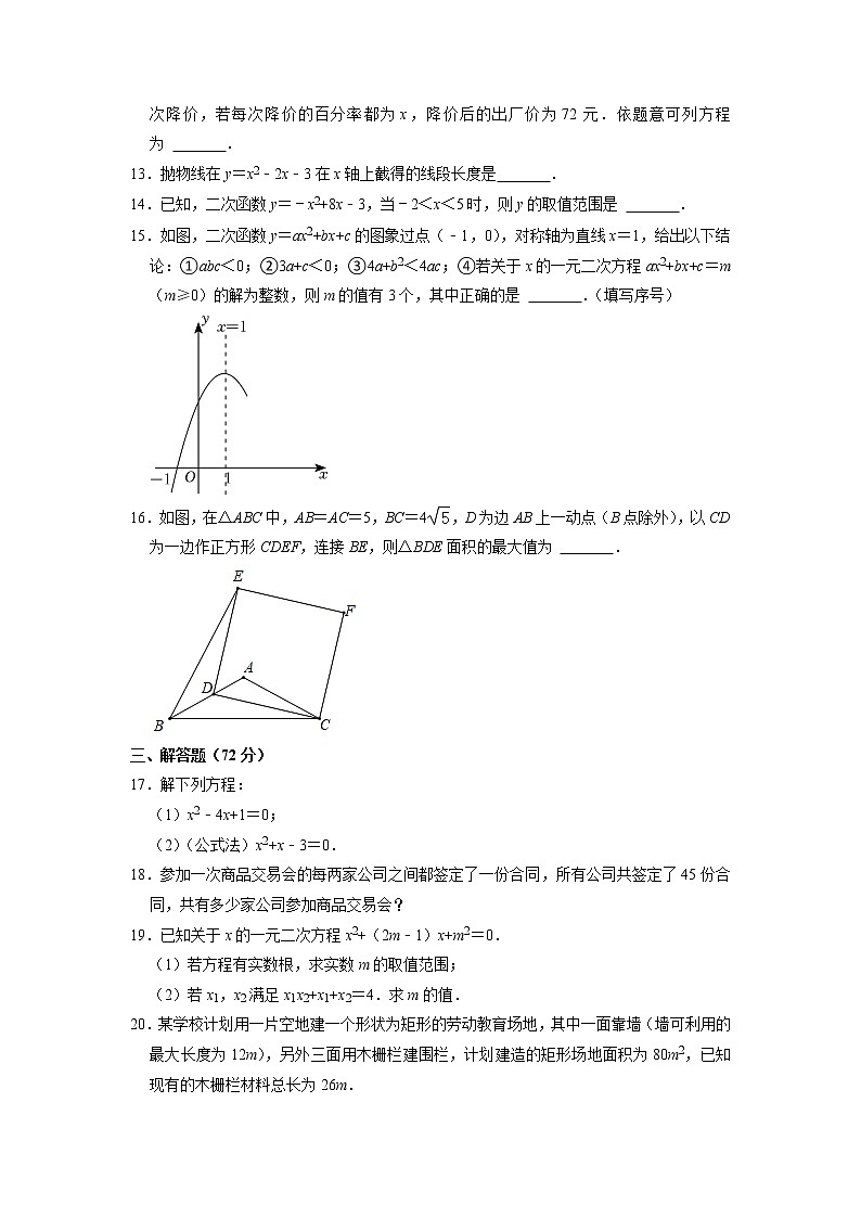 湖北省武汉市汉阳区二桥中学2022-2023学年九年级上册第一次月考数学测试题+（有答案）第2页