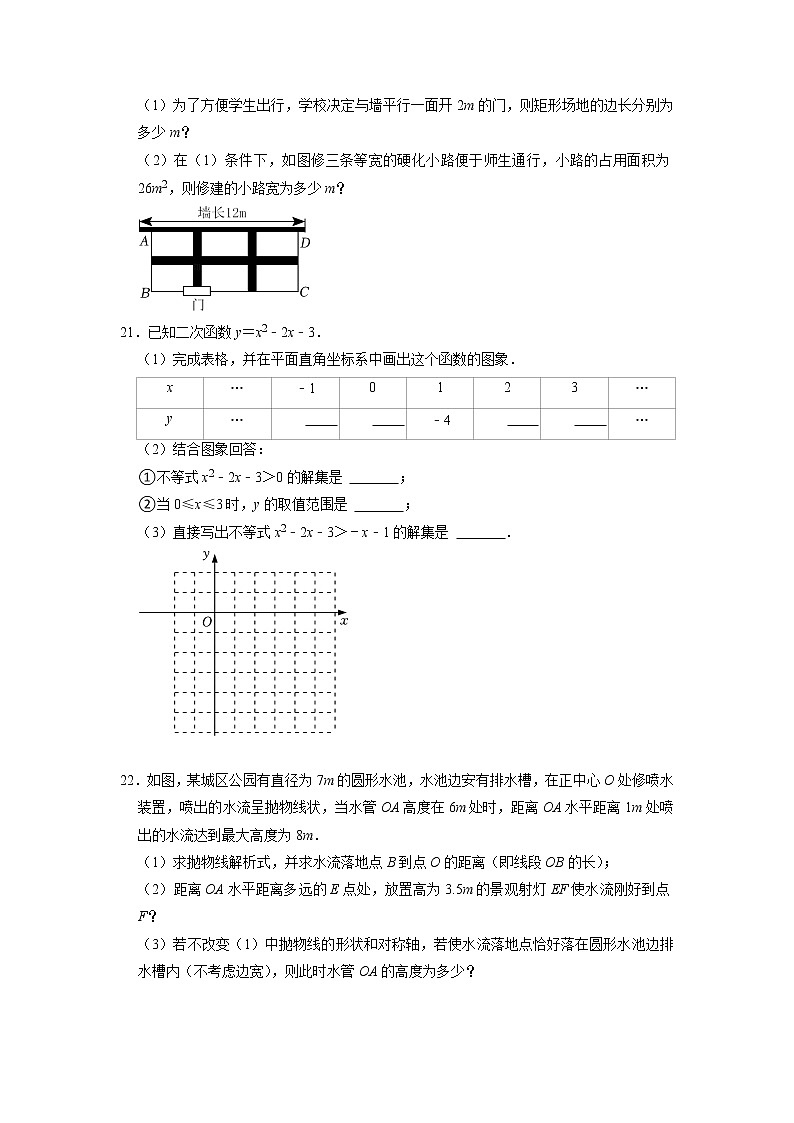 湖北省武汉市汉阳区二桥中学2022-2023学年九年级上册第一次月考数学测试题+（有答案）第3页