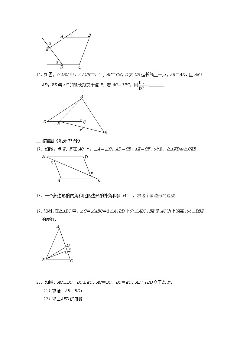 湖北省武汉市洪山区弘光学校2022-2023学年八年级上册第一次月考数学测试题+（有答案）第3页