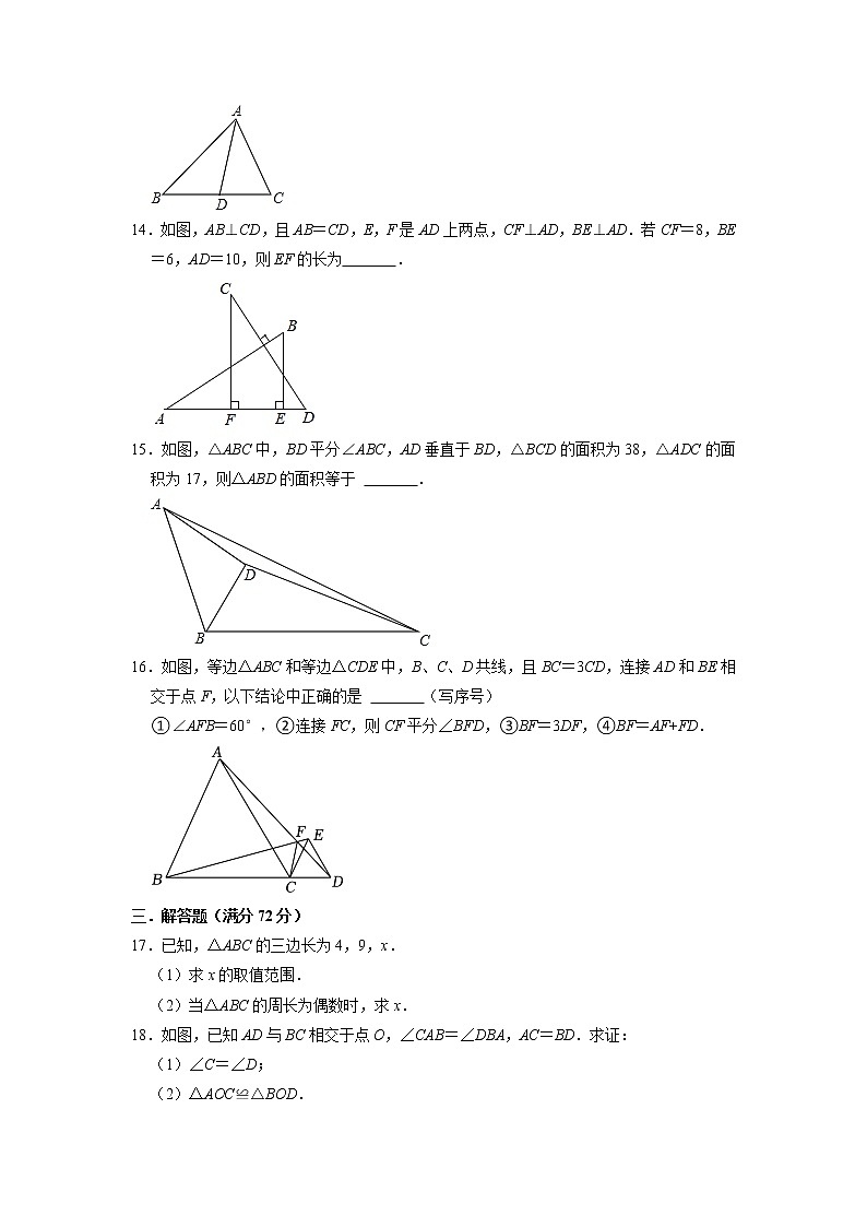 湖北省武汉市黄陂区王家河中学2022-2023学年八年级上册第一次月考数学测试题（有答案）03