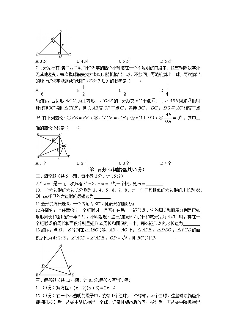 陕西省咸阳市实验中学2021-2022学年九年级上学期第二次月考数学试题（有答案）第2页