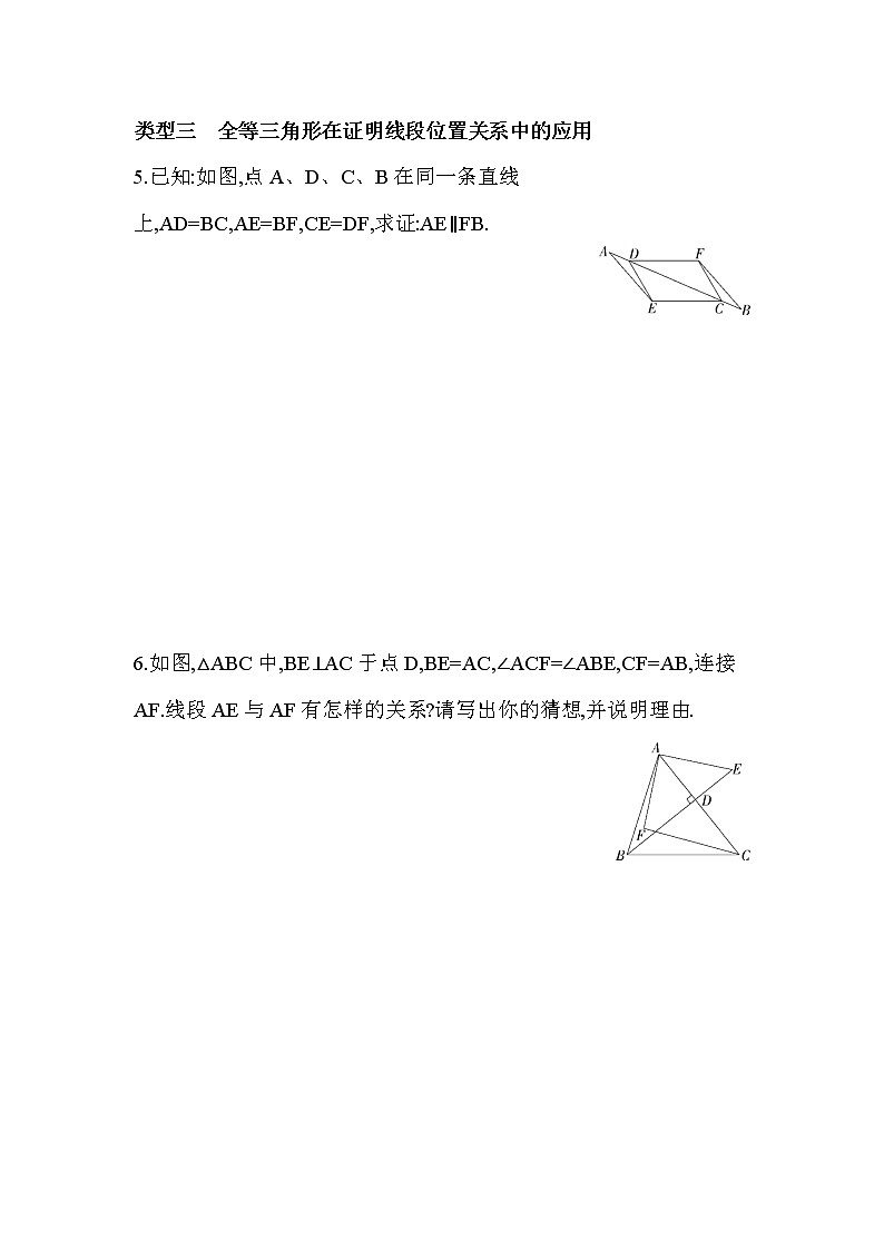 人教版八年级数学上册 专项素养综合全练(一)（含答案解析）第3页