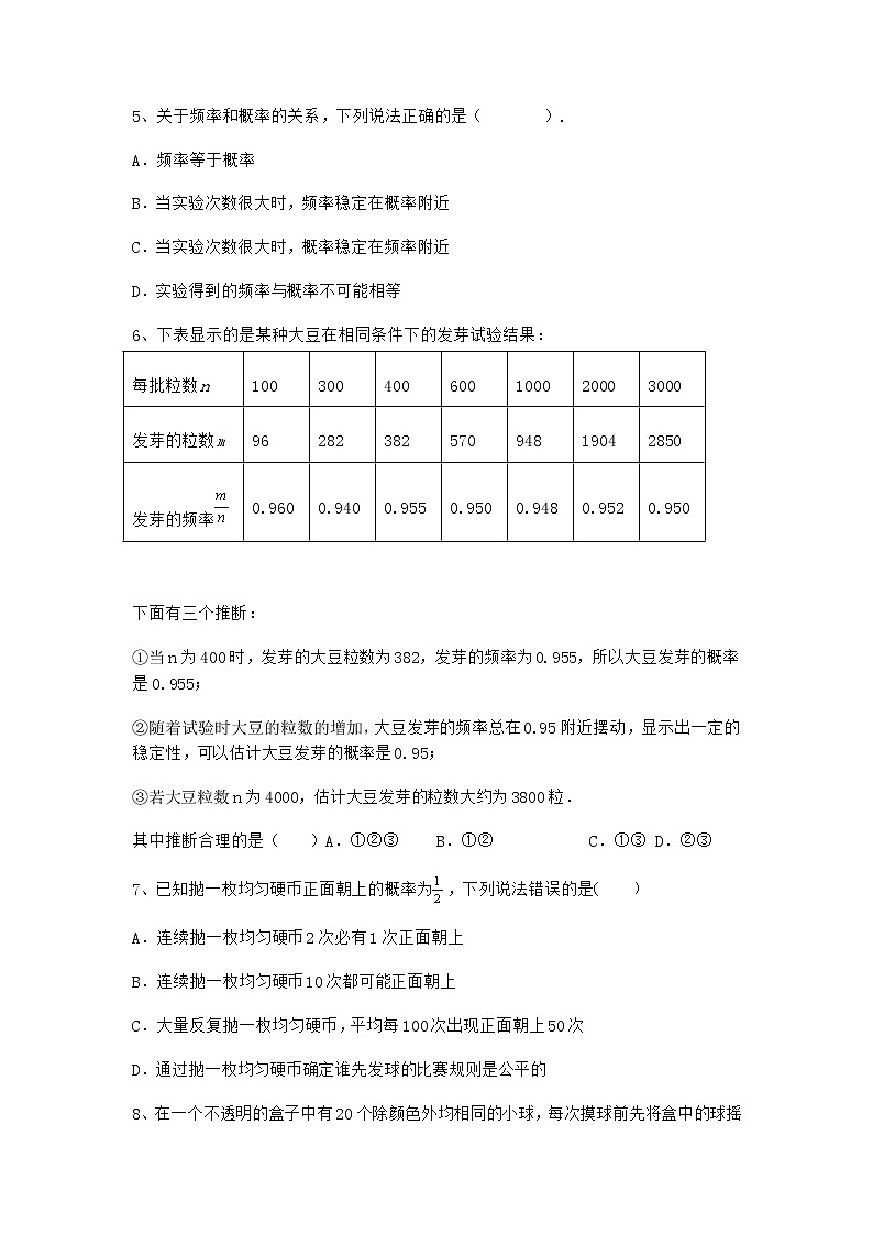 人教版九年级数学上册 25.3 用频率估计概率 专题练习（无答案）第2页