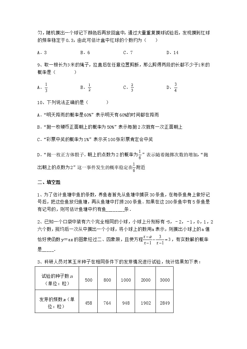 人教版九年级数学上册 25.3 用频率估计概率 专题练习（无答案）第3页
