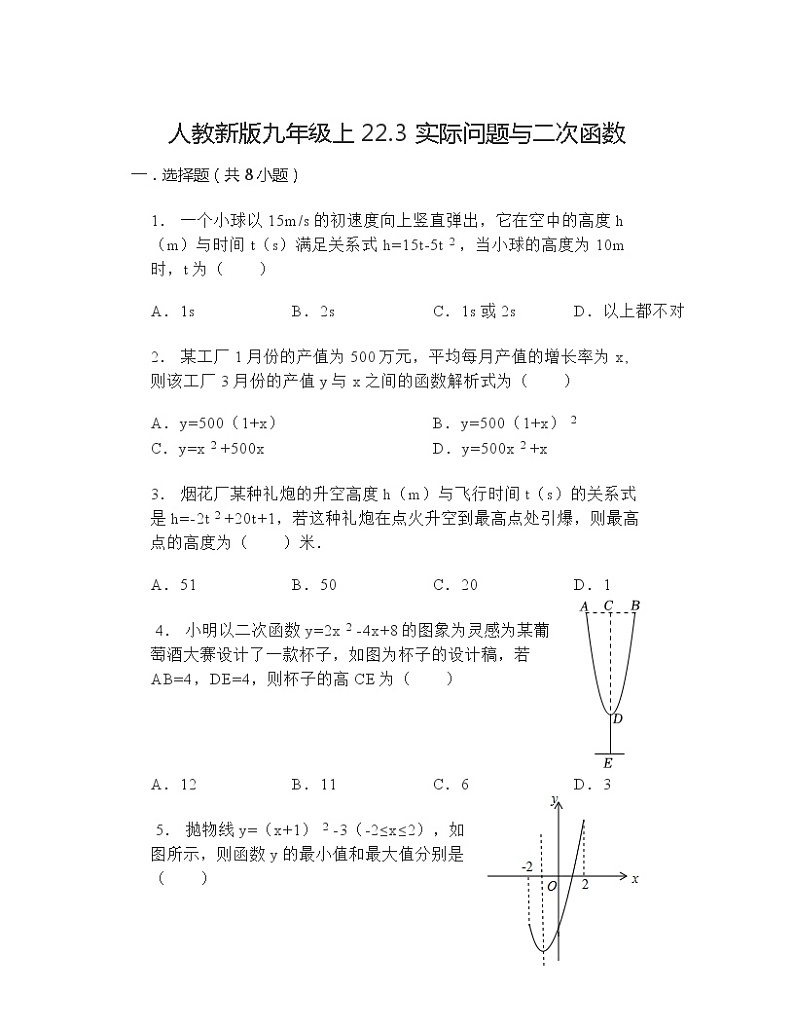 人教新版九年级上22.3实际问题与二次函数（含答案）01