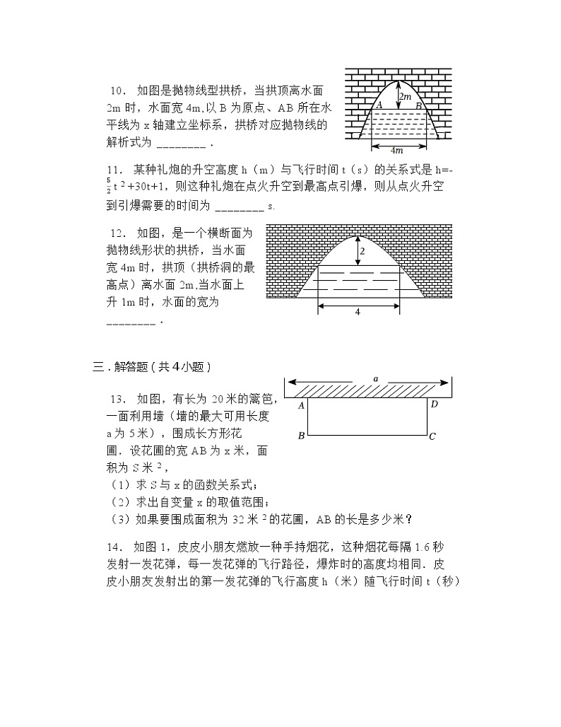 人教新版九年级上22.3实际问题与二次函数（含答案）03