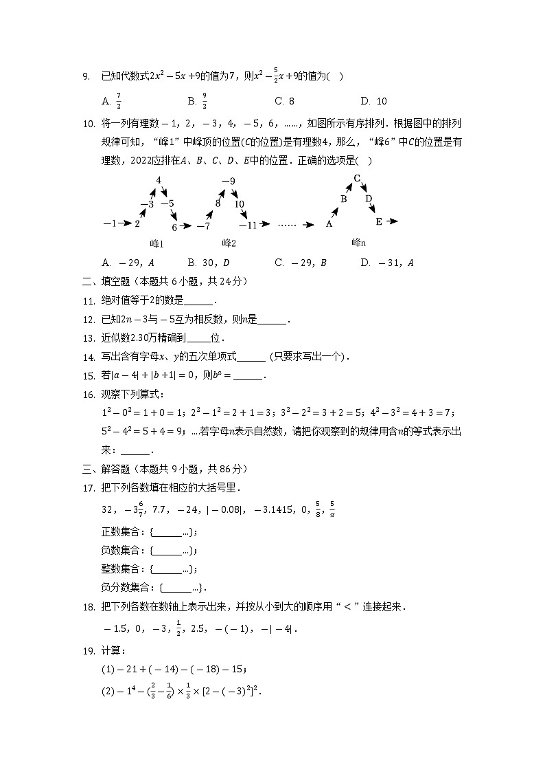福建省龙岩市上杭县西北片区2022-2023学年上学期七年级期中数学试卷（有答案）02