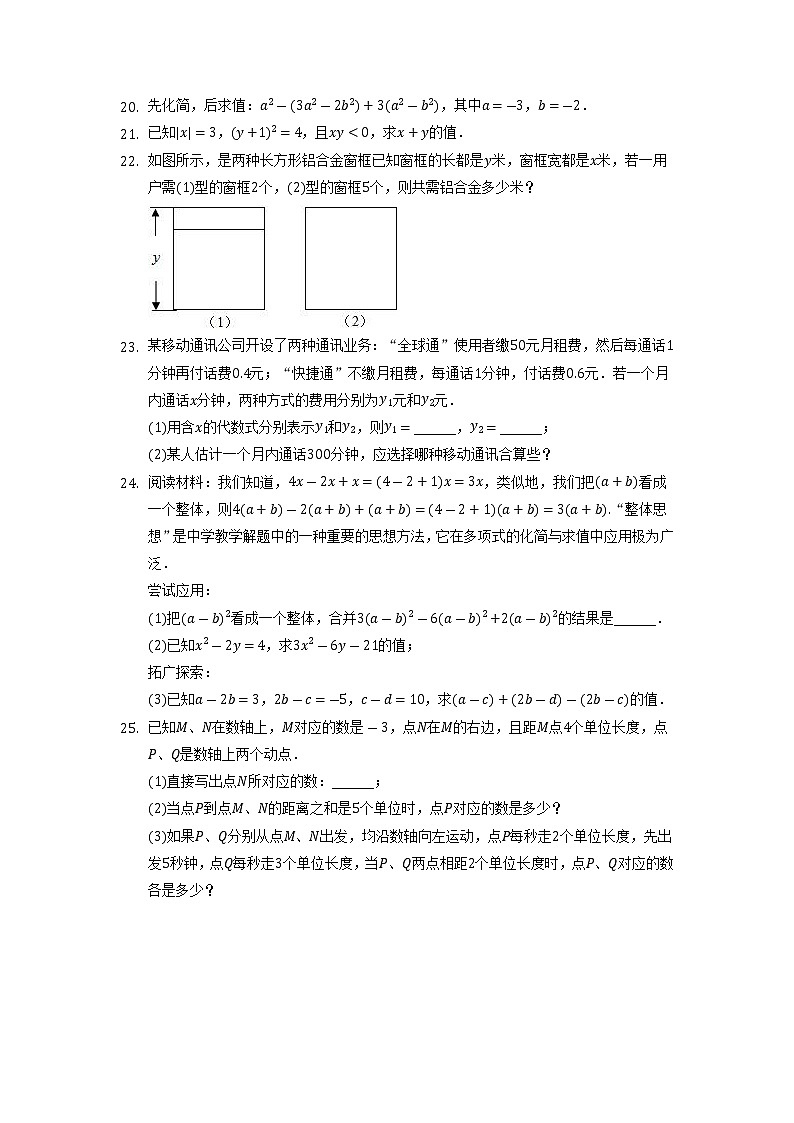 福建省龙岩市上杭县西北片区2022-2023学年上学期七年级期中数学试卷（有答案）03