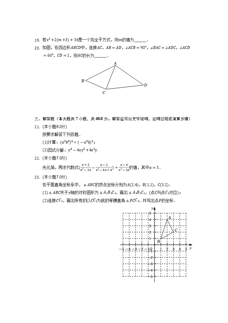 黑龙江省哈尔滨市第六十九中学校2022--2023学年八年级上学期期中数学试卷+（有答案）第3页