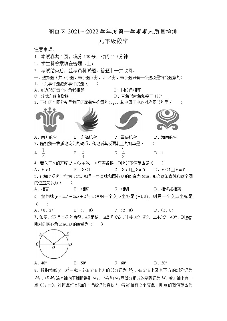 陕西省西安市阎良区2021-2022学年九年级上学期期末考试数学试题（有答案）01