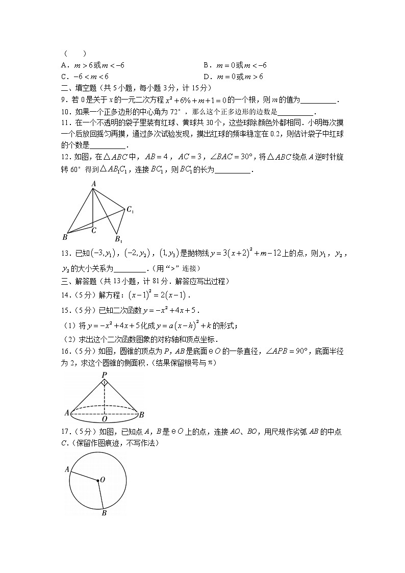 陕西省西安市阎良区2021-2022学年九年级上学期期末考试数学试题（有答案）02