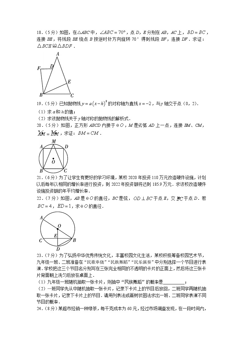 陕西省西安市阎良区2021-2022学年九年级上学期期末考试数学试题（有答案）03