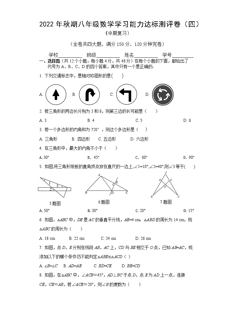 2022—2023学年人教版数学八年级上册期中达标测评(含答案)第1页