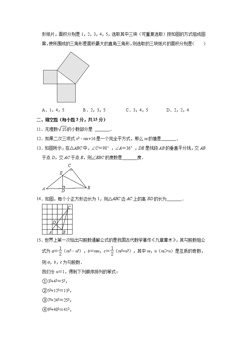 河南省南阳市唐河县2022-2023学年八年级上学期期中数学试卷(含答案)第3页