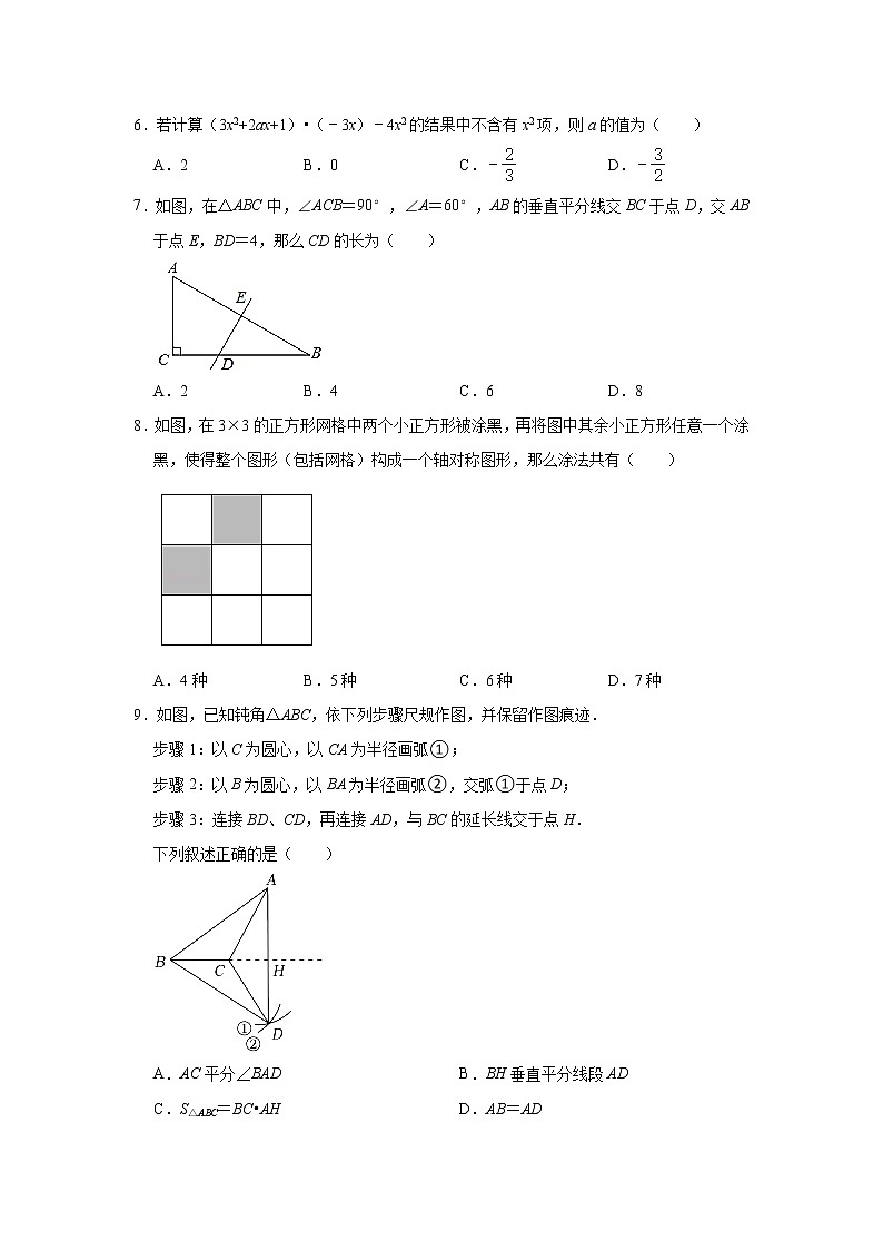 四川省南充高级中学2022-2023学年八年级上学期期中数学试卷(含答案)第2页