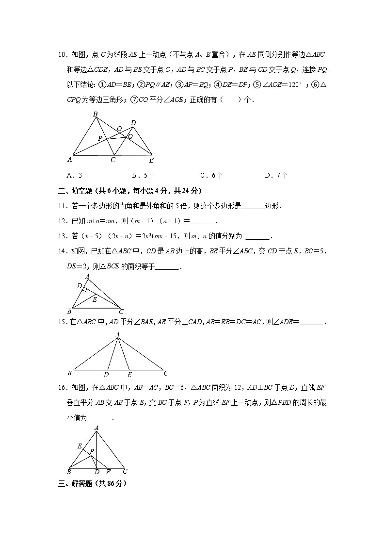 四川省南充高级中学2022-2023学年八年级上学期期中数学试卷(含答案)第3页