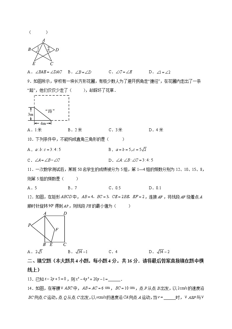 2022-2023学年华东师大版八年级上册数学期末仿真模拟试题(含答案)第2页