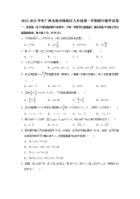 广西北海市银海区2022-2023学年九年级上学期期中数学试卷(含答案)