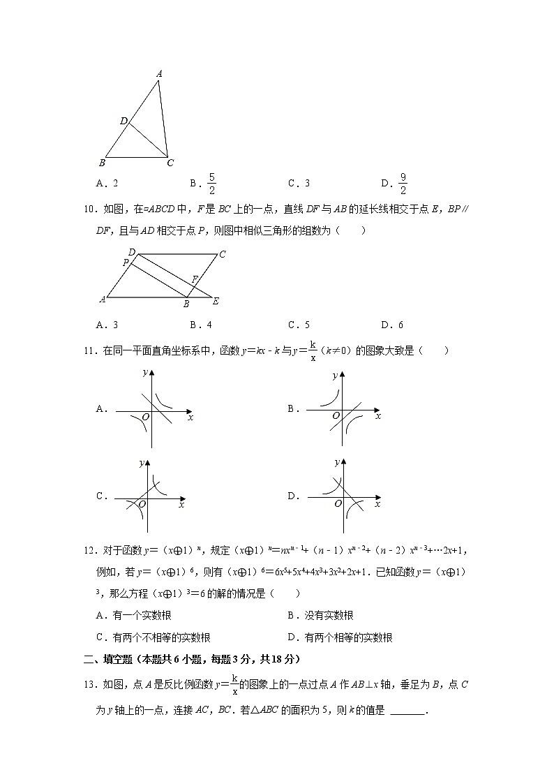 广西北海市银海区2022-2023学年九年级上学期期中数学试卷(含答案)第2页