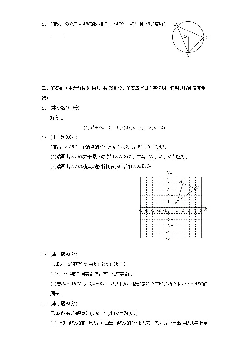 河南省濮阳市范县2022-2023学年九年级上学期期中数学试卷 (含答案)03