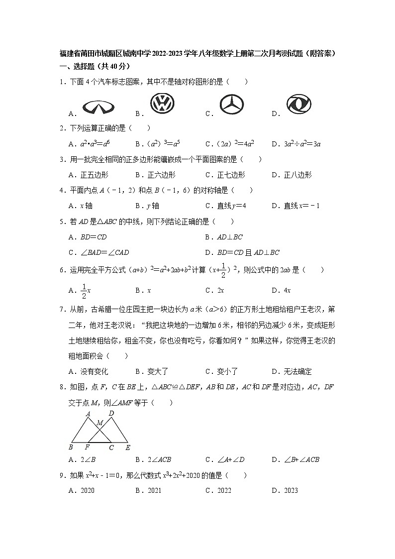 福建省莆田市城厢区城南中学2022-2023学年上学期第二次月考八年级数学测试题(含答案)第1页