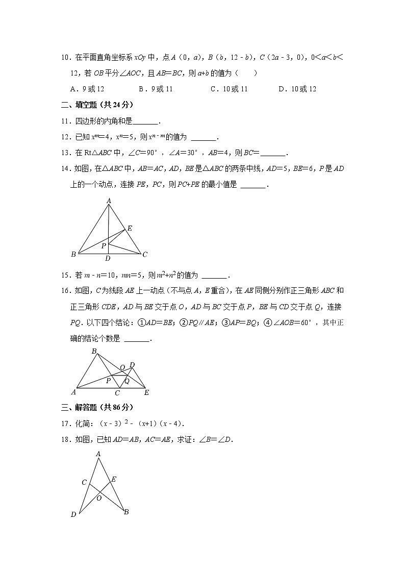 福建省莆田市城厢区城南中学2022-2023学年上学期第二次月考八年级数学测试题(含答案)第2页
