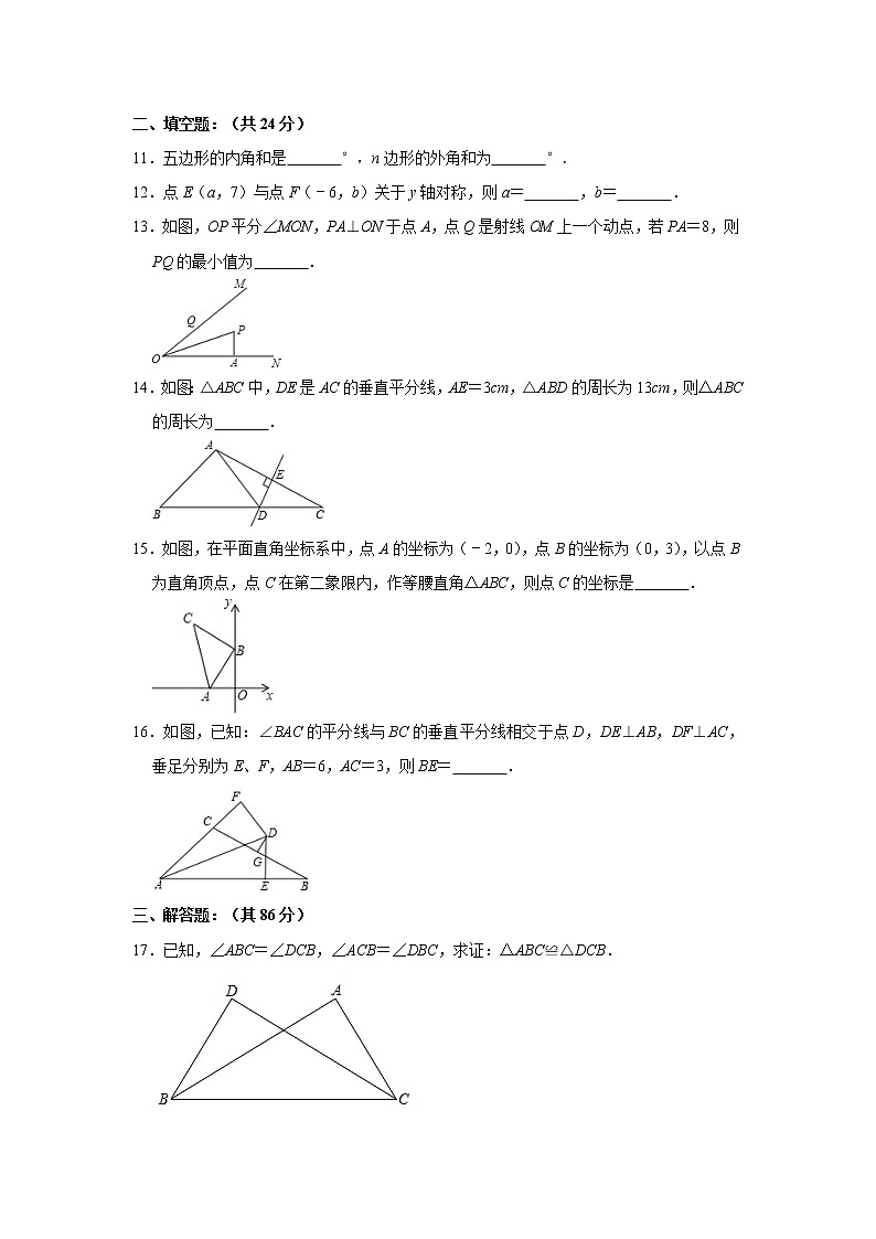 福建省厦门市集美区后溪中学2022-2023学年上学期第一次月考八年级数学测试题(含答案)第3页