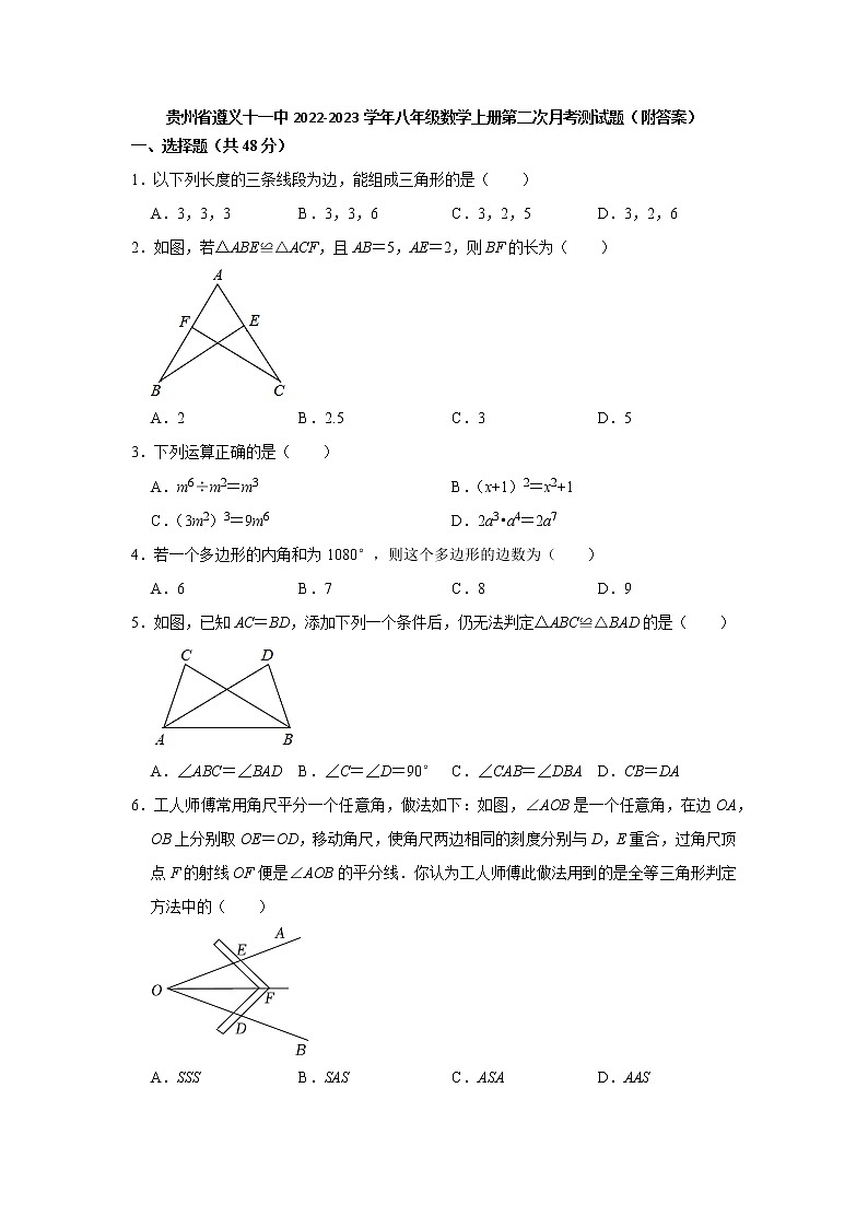 贵州省遵义市第十一中学2022—2023学年上学期第二次月考八年级数学测试题 (含答案)第1页