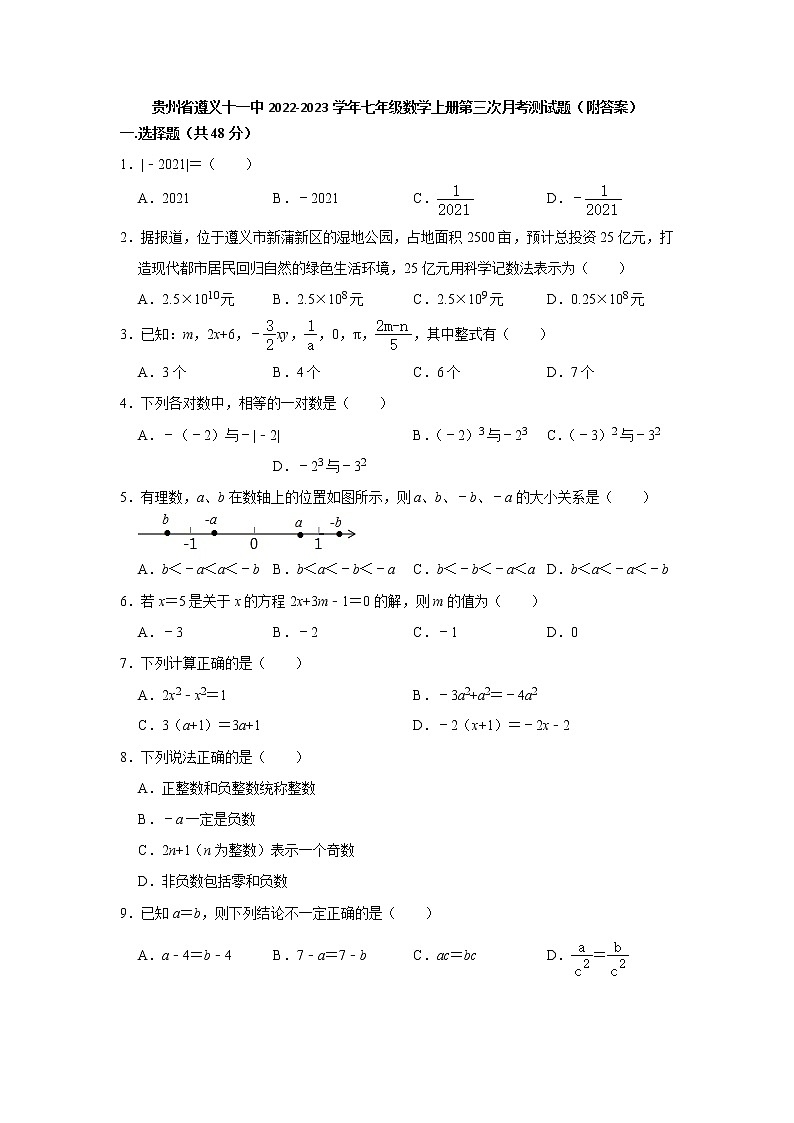 贵州省遵义市第十一中学2022—2023学年上学期第三次月考七年级数学测试题(含答案)第1页