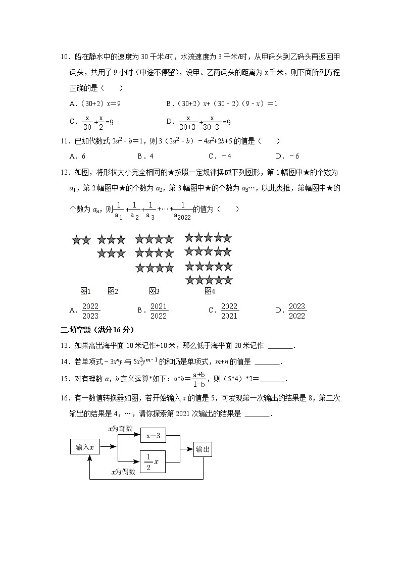 贵州省遵义市第十一中学2022—2023学年上学期第三次月考七年级数学测试题(含答案)第2页