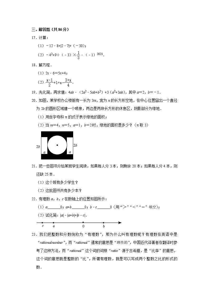 贵州省遵义市第十一中学2022—2023学年上学期第三次月考七年级数学测试题(含答案)第3页