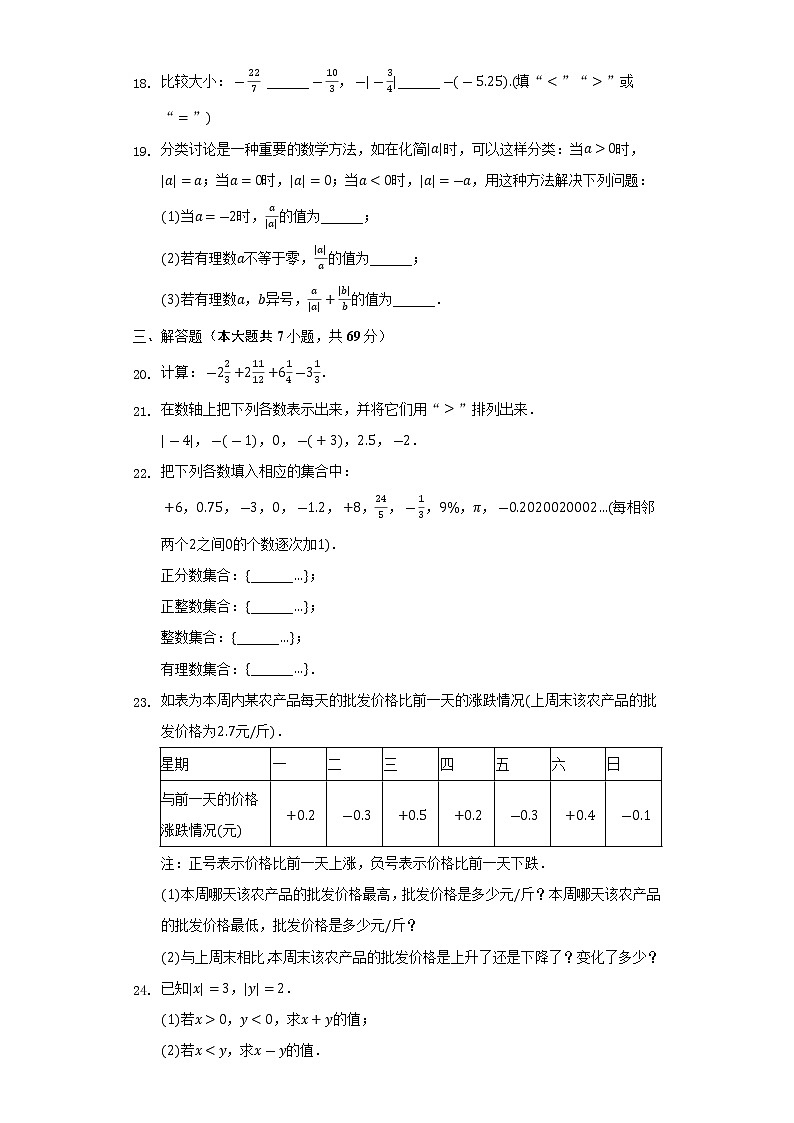 河北省邢台市新河县振堂中学2022-2023学年七年级上学期拓展演练数学试卷（一） (含答案)第3页