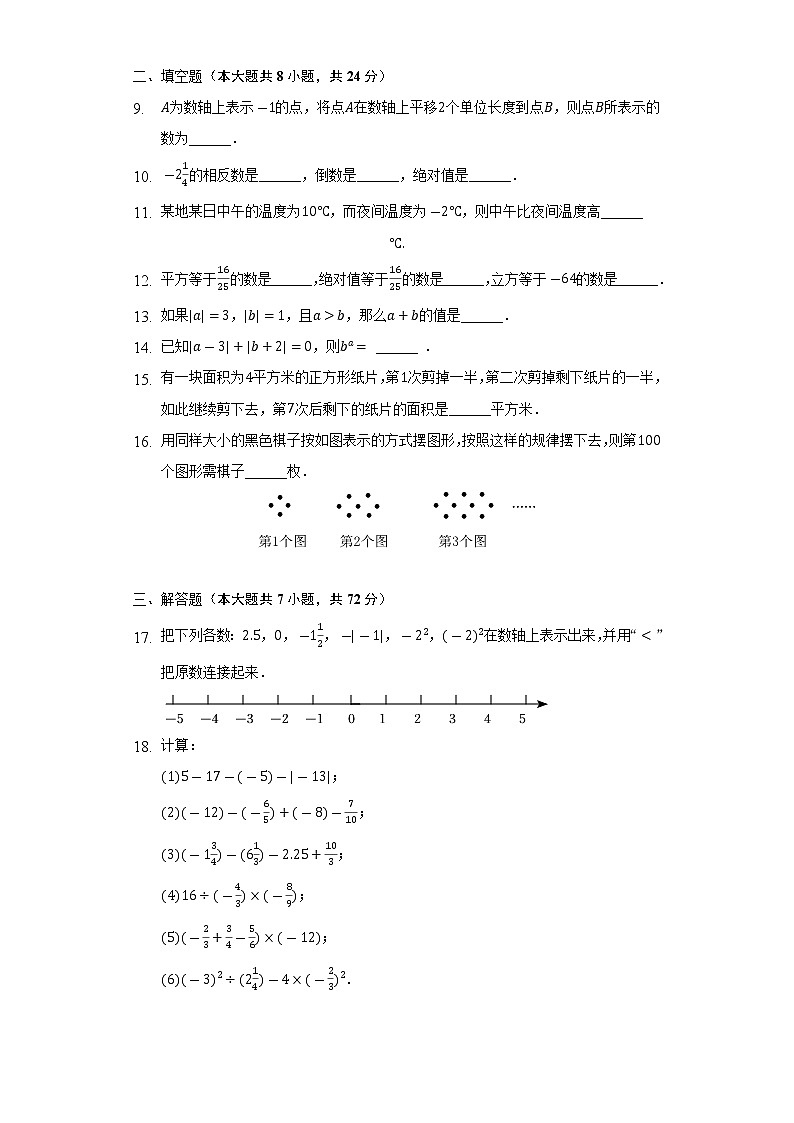 山东省 青岛市城阳第二十中学2022-2023学年七年级上学期第一次月考数学试卷(含答案)第2页