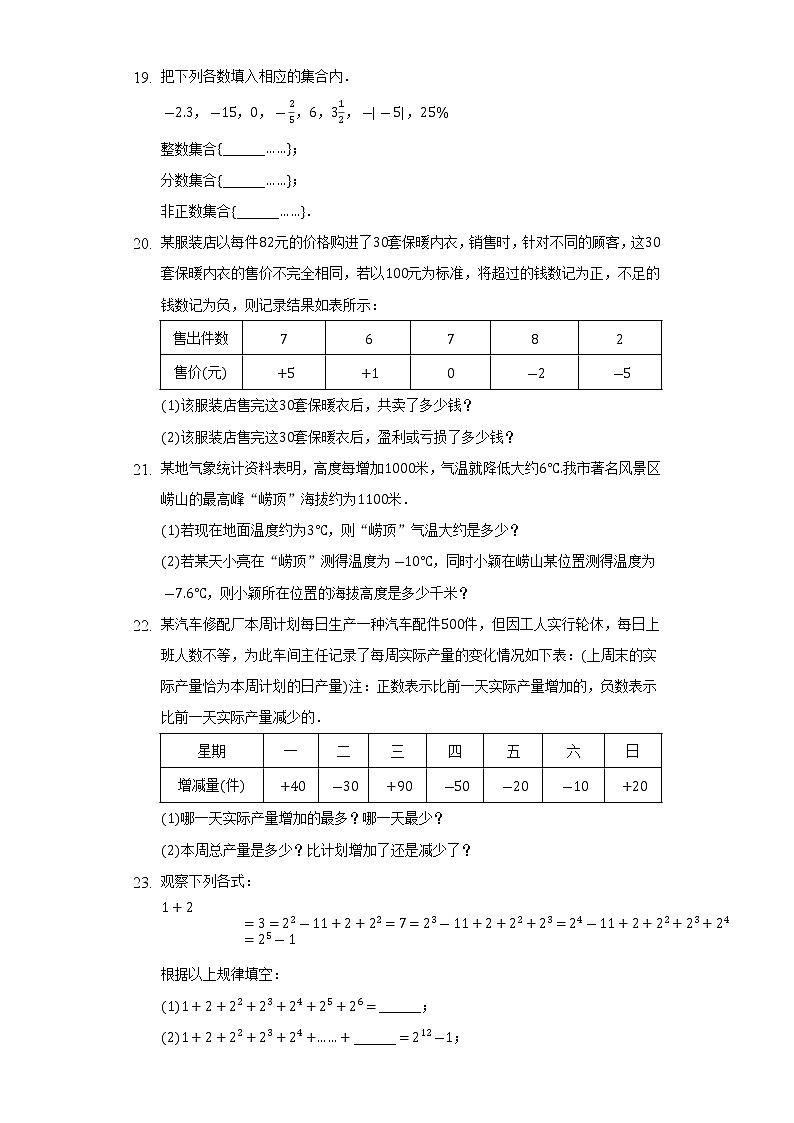山东省 青岛市城阳第二十中学2022-2023学年七年级上学期第一次月考数学试卷(含答案)第3页