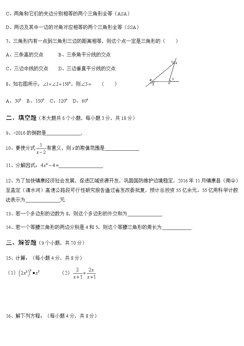 云南省昆明市2019学年上学期八年级数学期末试卷02