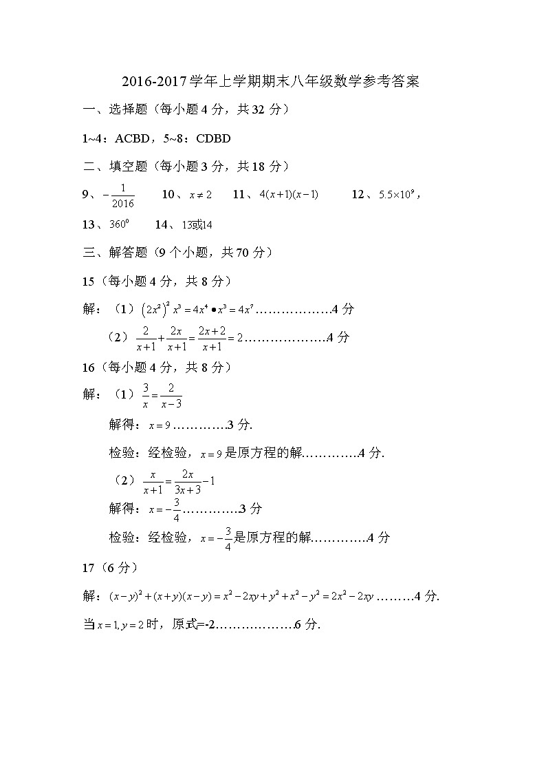 云南省昆明市2019学年上学期八年级数学期末试卷01