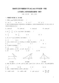 2022-2023-1师梅九上第三次月考数学试卷