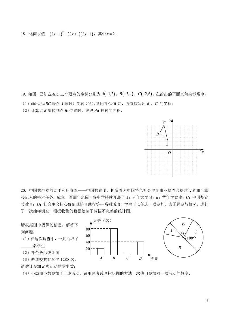 2022-2023-1广益九上第三次月考数学试卷第3页