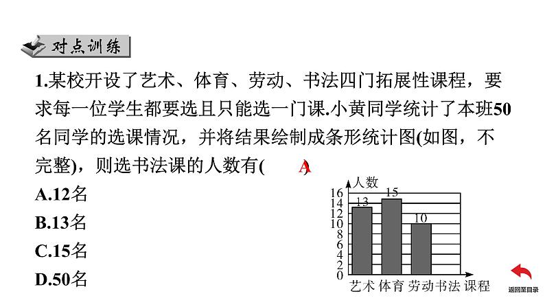 北师大版七年级上册数学同步课件 第六章 第4课时　数据的表示(2)第5页