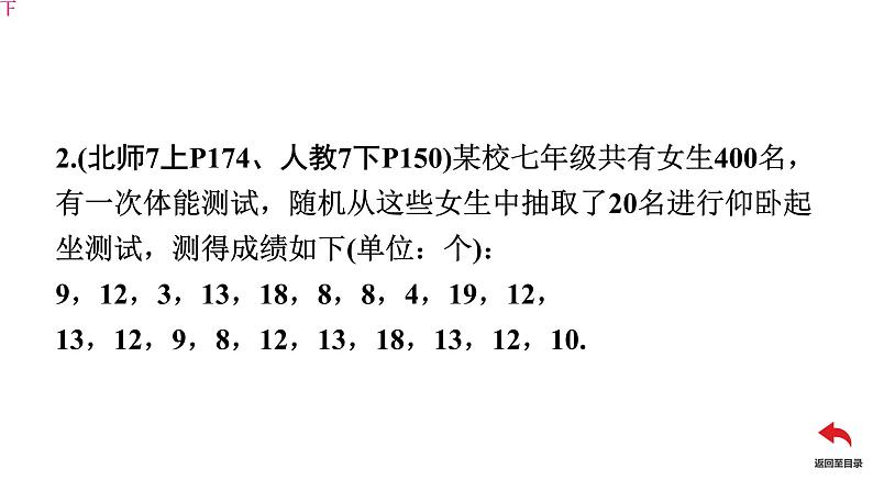 北师大版七年级上册数学同步课件 第六章 第4课时　数据的表示(2)第8页